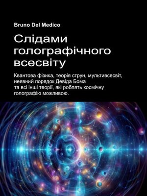 cover image of Слідами голографічного всесвіту.